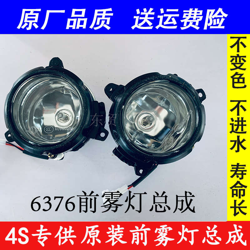 五菱之光6371 6376 6400 6390 6388 6389前雾灯总成面包车改原装
