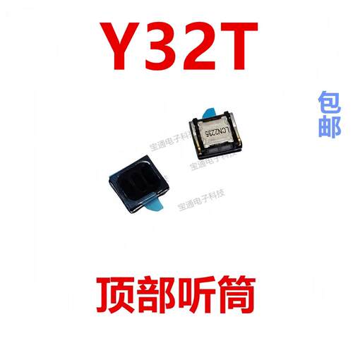 适用於vivo Y32T 听筒 听筒手机内置听筒受话器喇叭