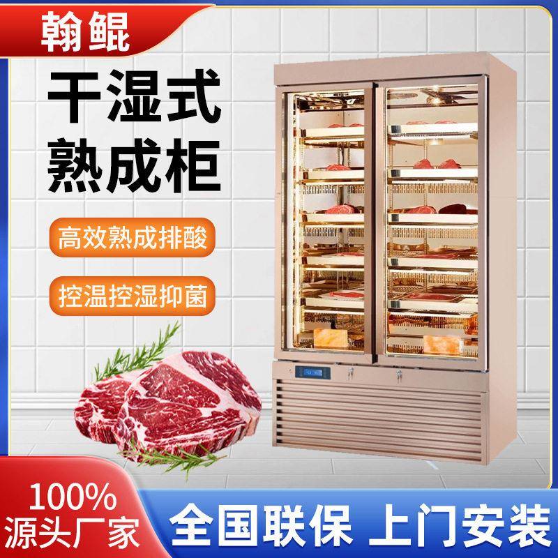 非标西餐厅牛肉熟成展示柜静电干式恒温恒湿牛肉排酸柜商用冷藏柜