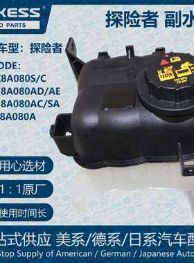 POKESS防冻液箱膨胀水壶副水箱适用探险者AG1Z8A080SAG1Z8A080A