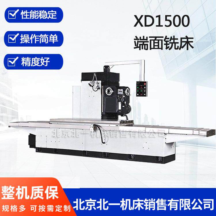 北京北一机出售XD1500端面铣床小型卧式单面铣床5米单柱铣床