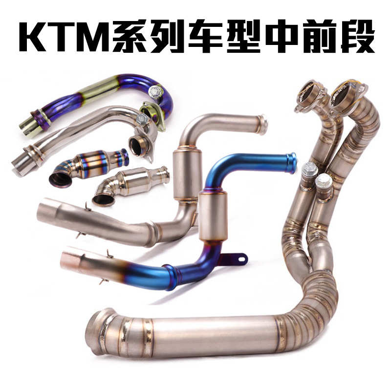 杜克排气 390 rc390adv中段   ktm790adv 200duke125前段250690