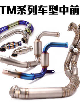 杜克KTM DUKE125 200 250 390 690 790ADV RC390ADV中段前段排气