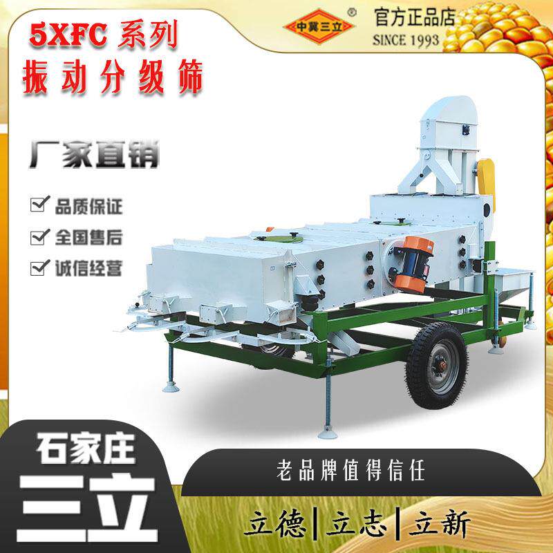 厂家直供玉米大豆葵花籽粮食种子分级机分级筛分选机