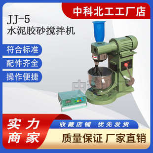 净浆搅拌机ZH 新标准水泥胶砂搅拌机JJ 水泥砂浆 5型 20型 行星式
