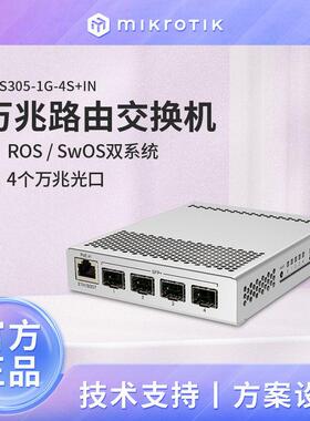 MikroTik CRS305-1G-4S+IN 万兆五口智能网管交换机 金属冗余电源