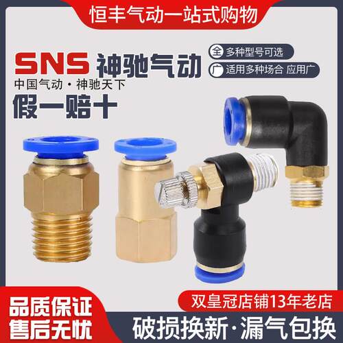 SNS神驰快速接头SPL JSC SPCF SPC4 6 8 10 12-M5 01 02 03 04 06