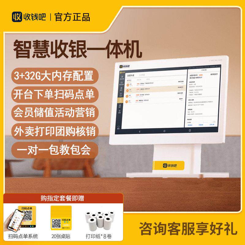 收钱吧收银All智能商用安卓收款餐饮水果奶茶店扫码点单点餐机