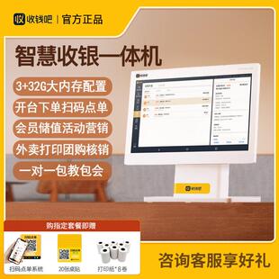 收钱吧收银All智能商用安卓收款餐饮水果奶茶店扫码点单点餐机