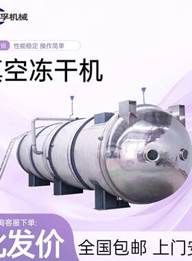 厂家直销真空冻干机食品/材/生物制品冷冻干燥设备现货供应