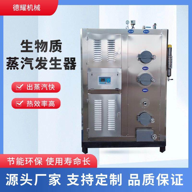 生物质蒸汽发生器夹层锅配套煮罐头馅料蒸煮蒸汽锅炉蒸汽热源机