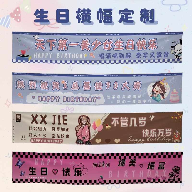 彩色生日横幅定做户外活动宣传运动会团建搞笑标语闺蜜结婚布条幅