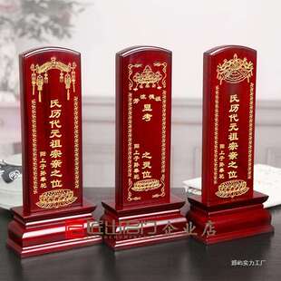 郢屿祖宗牌位家用祠堂祖先灵实木定 制排位神主牌工厂直销刻字家