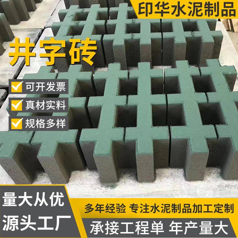 厂家绿色井字形植草砖停车位砖园林广场绿道砖混凝土井字砖