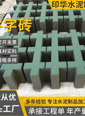 厂家绿色井字形植草砖停车位砖园林广场绿道砖混凝土井字砖