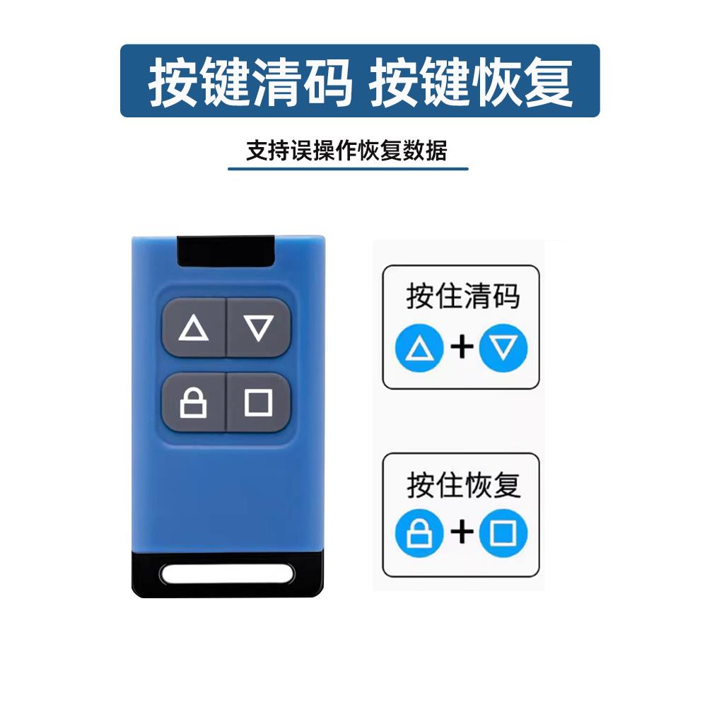 通用型对拷学习遥控器全频卷帘门门窗控制器