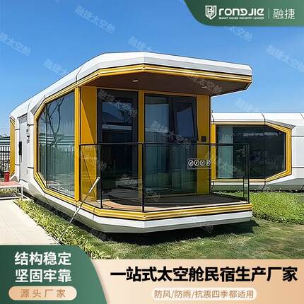 双层苹果舱太空舱网红移动民宿景区露营阳光房集成房屋厂家直销