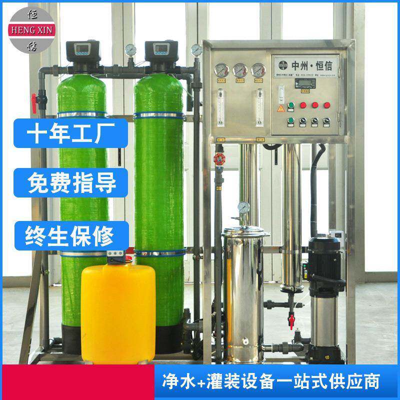 厂家直供纯净水设备小型反渗透水处理设备1吨山泉水处理设备