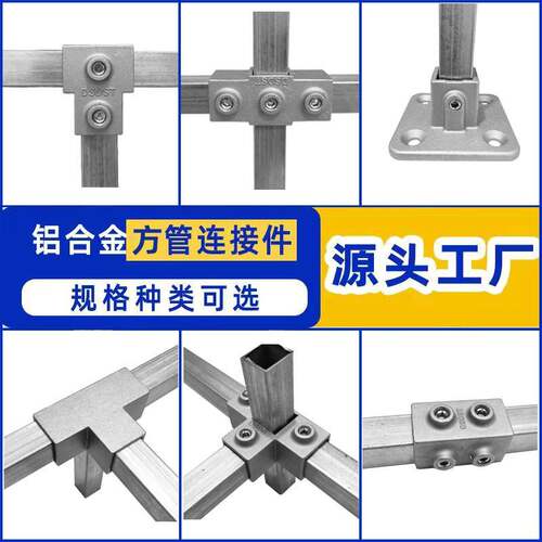 20/25/30mm方管铝合金连接件卡扣固定件免打孔不锈方钢镀锌免焊接