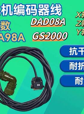 广数 DA98A/GS2000伺服电机编码器线