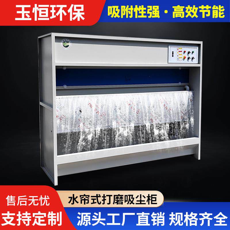 水式打磨吸尘柜水帘柜立式五金家俱石材粉尘处理净化环保设备厂家