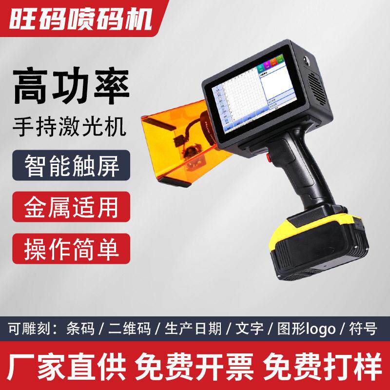 无线便携手持激光机管材亚克力金属铭牌激光雕刻打标机小型打码机