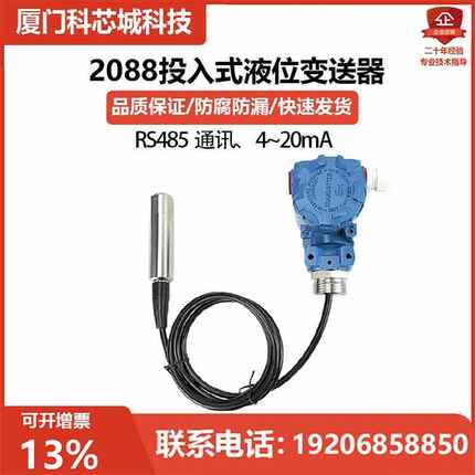 进口投入式液位变送器 液位计压力变送器传感器2088分体式4-20mA