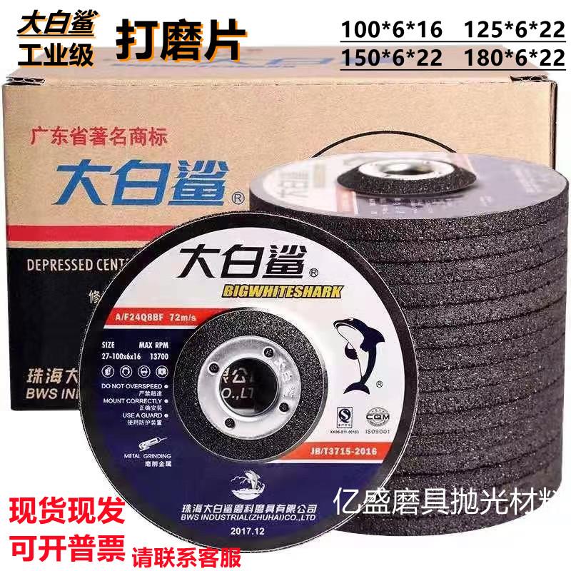 大白鲨砂轮片树脂角磨片100/125/150/180打磨抛光金属锋利耐磨