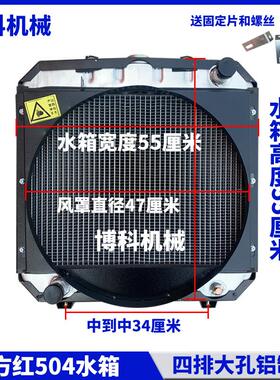 拖拉机配件农用洛阳东方红404/454/504/大孔低温循环散热器水箱