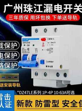 广州珠江漏电保护器2P63A32a断路器带空气开关DZ47家用220V漏保
