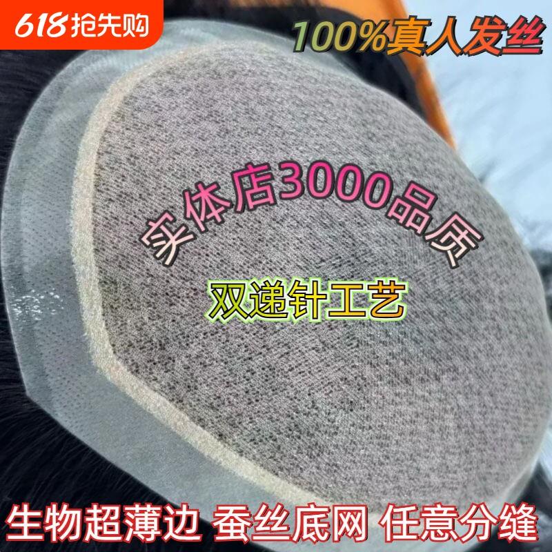 全递针男士假发全真发手织双递针隐形无痕补发片超薄透气秃顶彷真