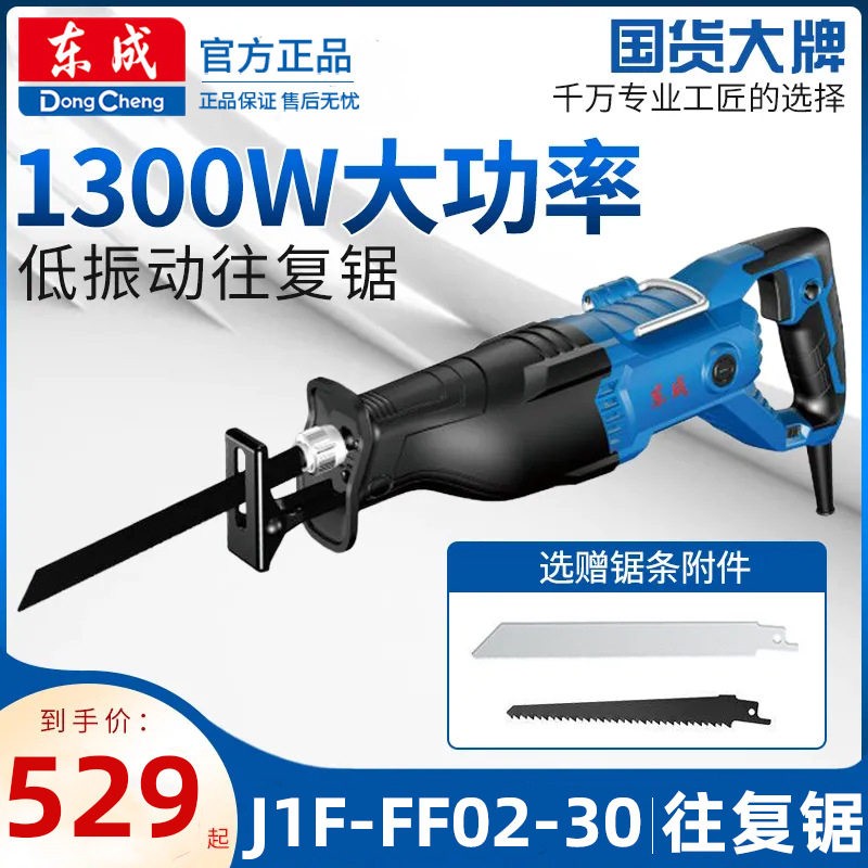 东成220V插电往复锯J1F-FF-30/02-30马刀锯木头金属塑料骨头电缆图片