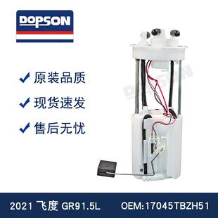 7045 A01 TRN H51 M1飞度GR9燃油泵总成 17708 T5R T7W