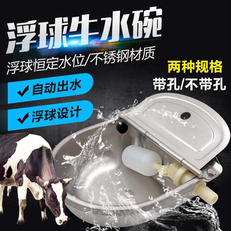 不锈钢牛用饮水碗加厚304浮球水碗饮水器牛马羊饮水槽自动喝水碗