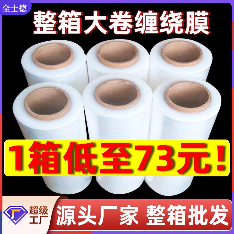 pe缠绕膜厂家整箱打包大卷包装膜拉伸物流打包工业保鲜打包膜