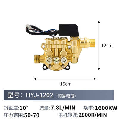 家用洗车机高压清洗机泵头总成配件car washer洗车机高压柱塞泵