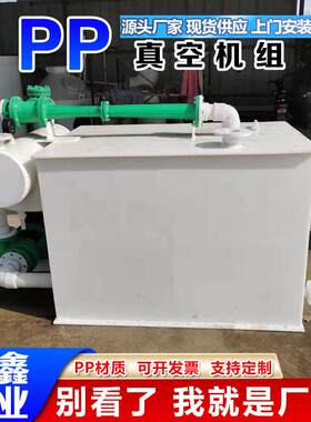 pp真空机组厂家直发pp水喷射真空机组聚丙烯卧式水喷射真空泵机组