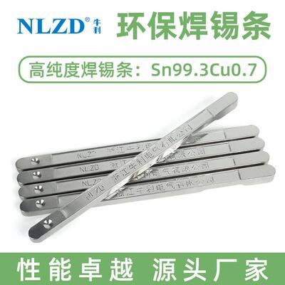 源头厂家波峰焊锡条Sn99.3Cu0.7纯度无铅锡条手浸炉环保锡条