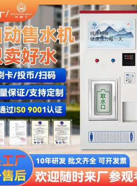 售水机小区投币式RO反渗透净水设备直饮水自动纯净水全自动净水器
