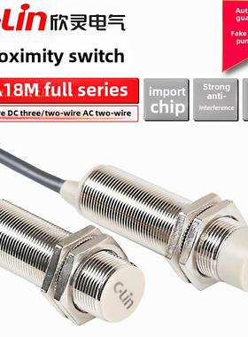 欣灵电感式接近开关LJA18M-10N1/N2/10P1/P2/A1/A2/D1/LJA18-5N1