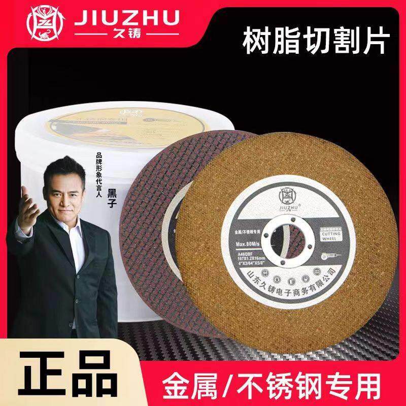 久铸切割片100角磨机割片金属不锈钢小双网107砂轮片磨光机打磨片