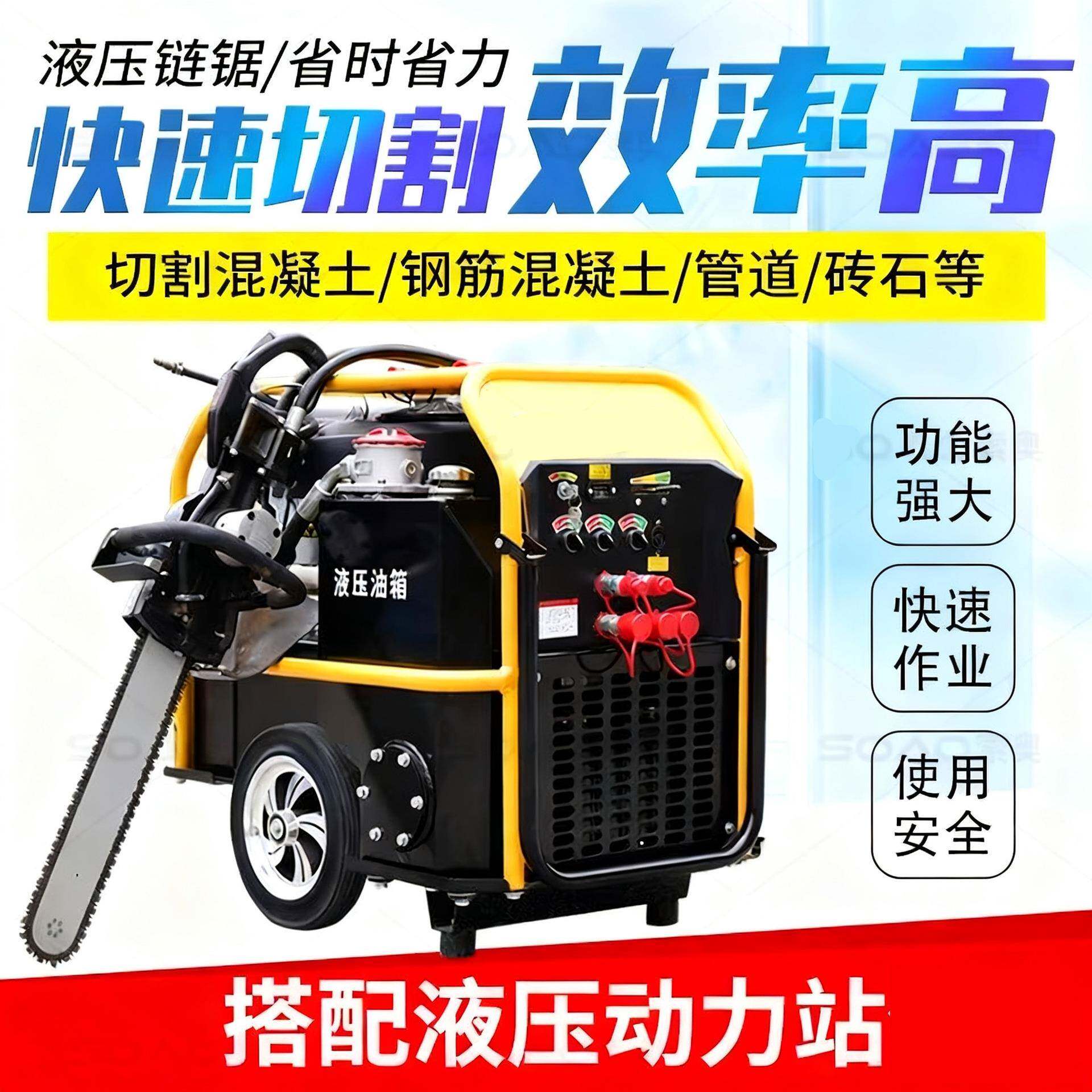 液压工具组液压动力站破碎镐圆盘锯金刚石马路切割链锯手持式链锯