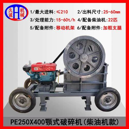 颚式破油碎移动车 时处理20吨柴机款pe250KFY4*00颚式破碎机移动