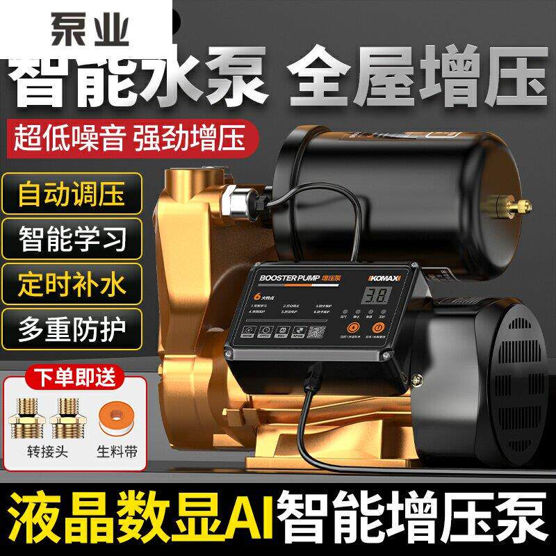 新界增压泵静音自吸泵家用全自动自来水抽水泵太阳能压力管道加压