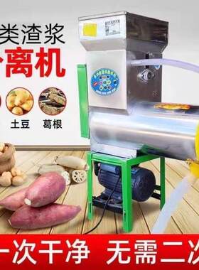 薯类渣浆分离机红薯磨浆粉碎机红薯打粉机葛根红薯土豆淀粉分离机