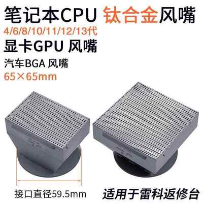 适用于雷科BGA返修台风嘴笔记本4-12 13代CPU喷嘴汽车显卡GPU风咀