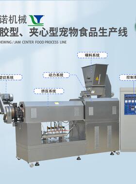 全自动宠物咬胶生产设备宠物夹心食品加工机械狗咬胶膨化机