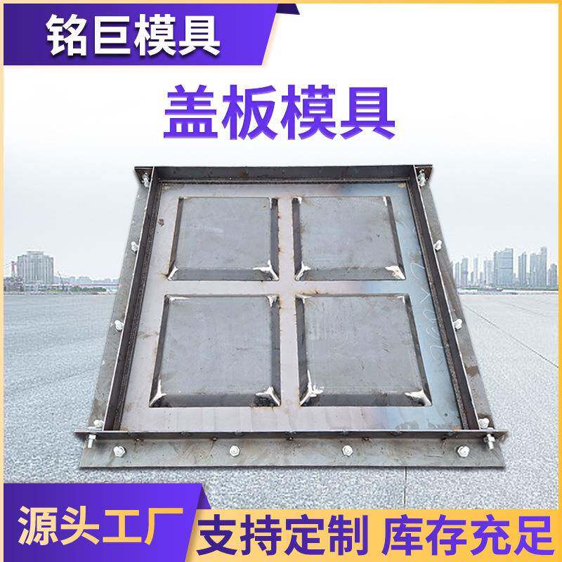 水泥边沟盖板钢模具公路下水道盖板模具雨水沟盖板模具钢模具