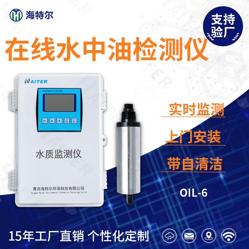 在线水中油分检测仪水质油含量监测水产养殖污水智能电极OIL-6