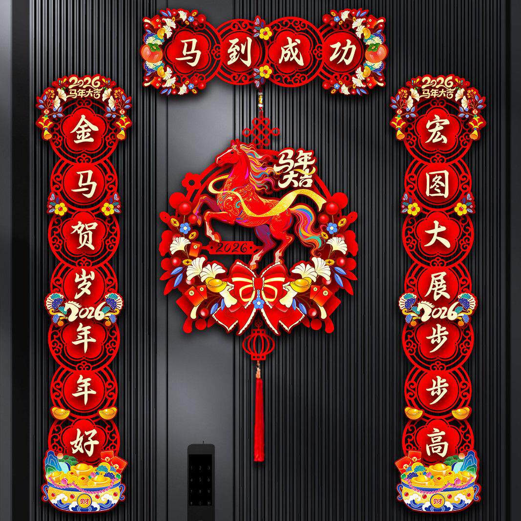 对联2026马年新款春节家用过年大门布置新年门贴装饰植绒磁吸春联
